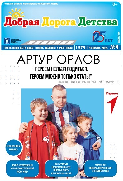 Добрая Дорога Детства