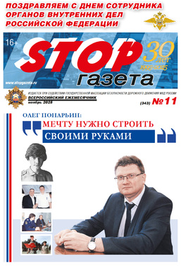 STOP-газета
