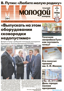 Тульский Молодой коммунар