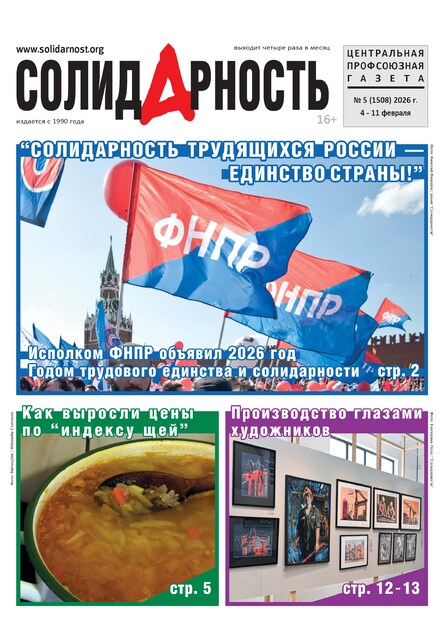 Солидарность