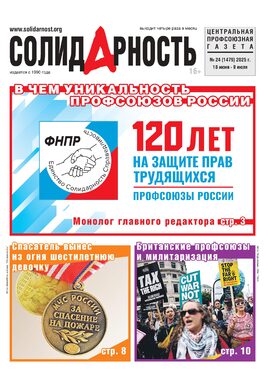 Солидарность