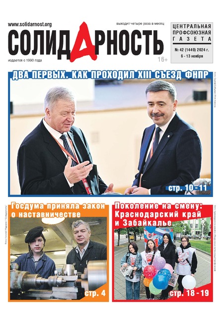 Солидарность