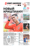 Спорт-Экспресс (понедельник)