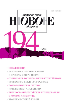 Новое литературное обозрение