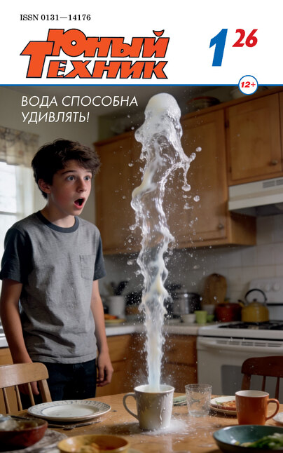 Юный техник