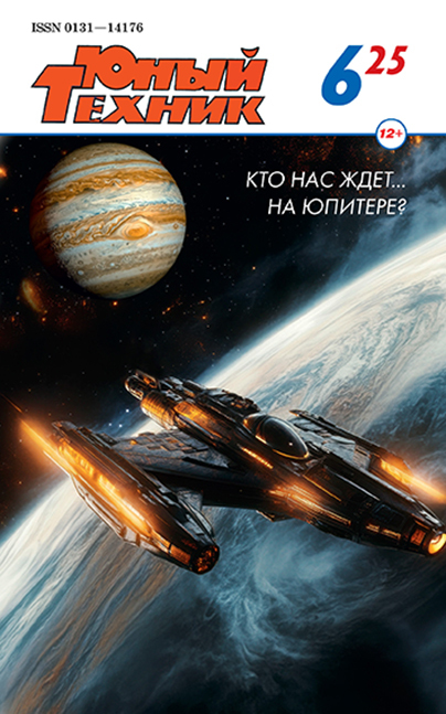 Юный техник
