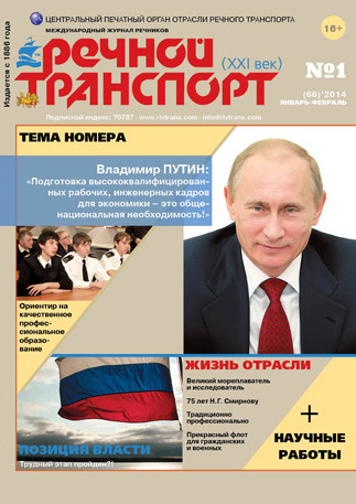 Речной транспорт (XXI век)