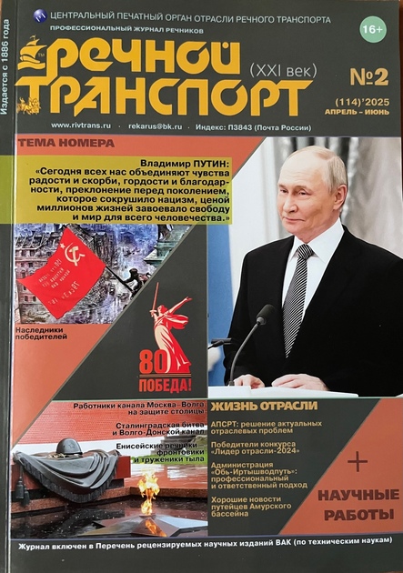 Речной транспорт (XXI век)