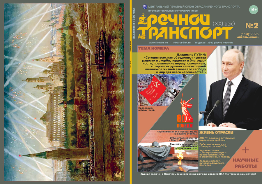 Речной транспорт (XXI век)