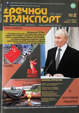 Речной транспорт (XXI век)