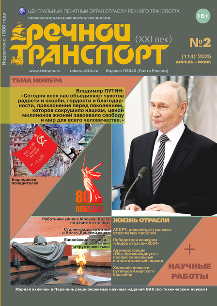 Речной транспорт (XXI век)