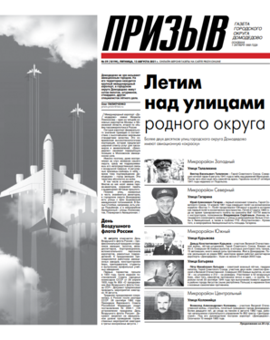 Призыв