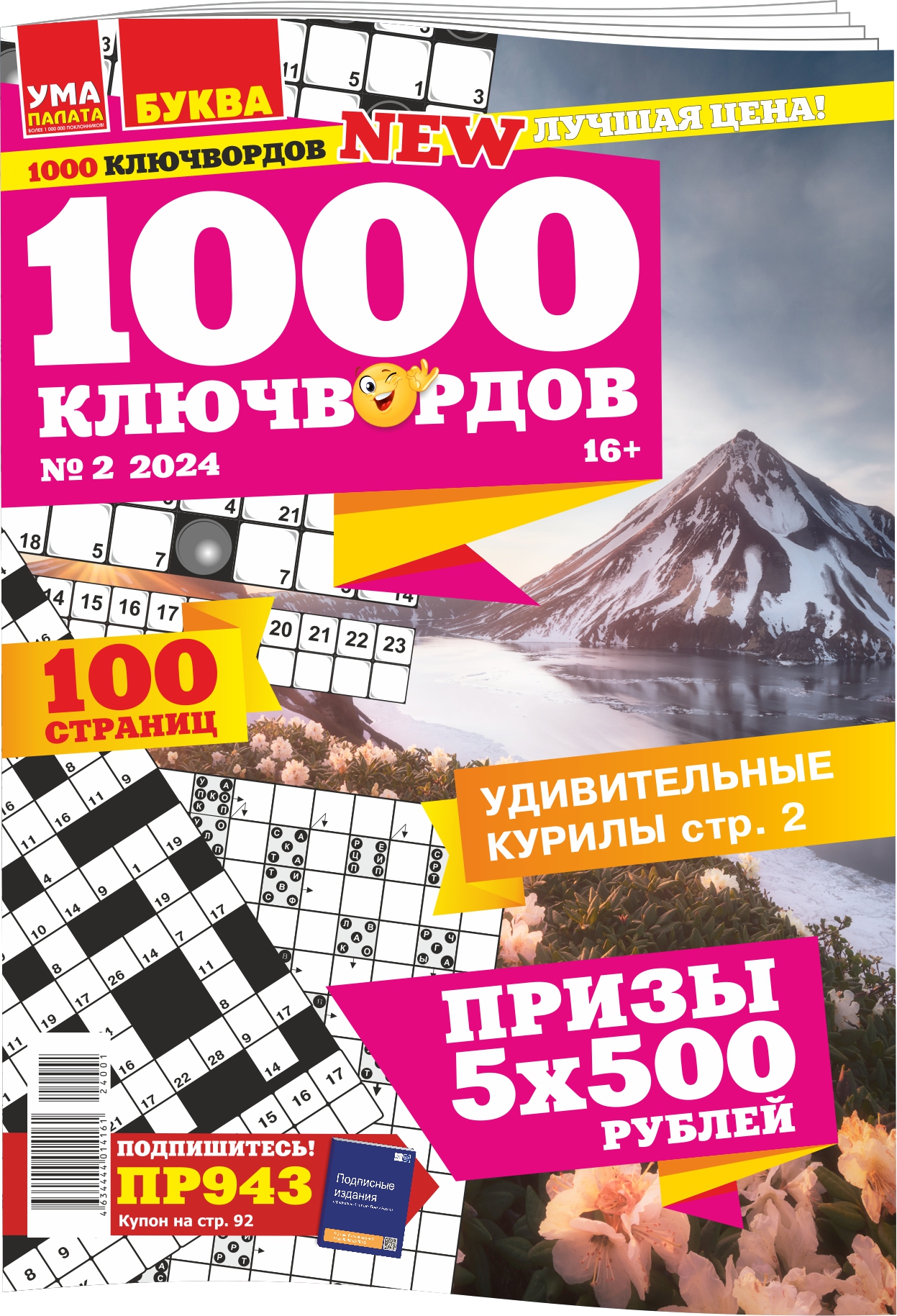 Ума палата. 1000 ключвордов - Подписка на 2024 дешевле розницы