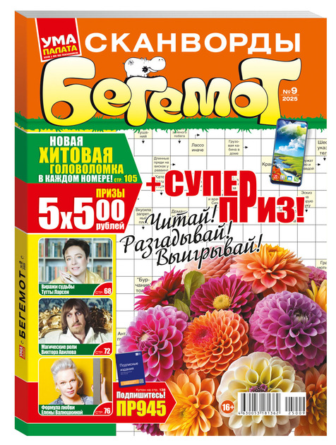 Ума палата. Бегемот