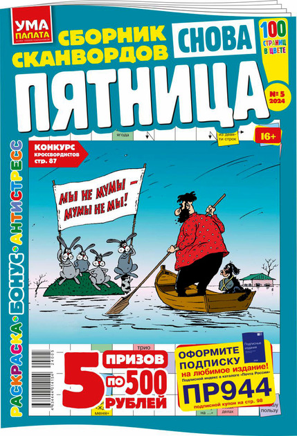 Ума палата. Снова пятница!