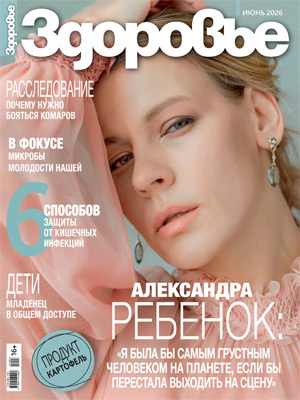 Здоровье