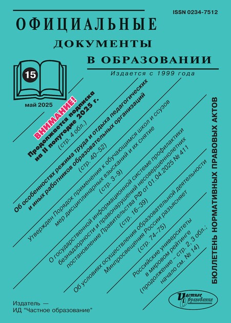Официальные документы в образовании