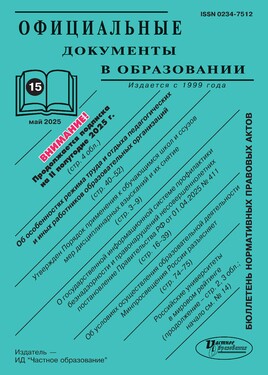 Официальные документы в образовании