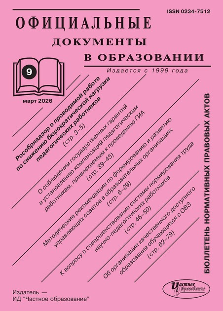 Официальные документы в образовании