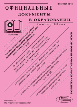 Официальные документы в образовании
