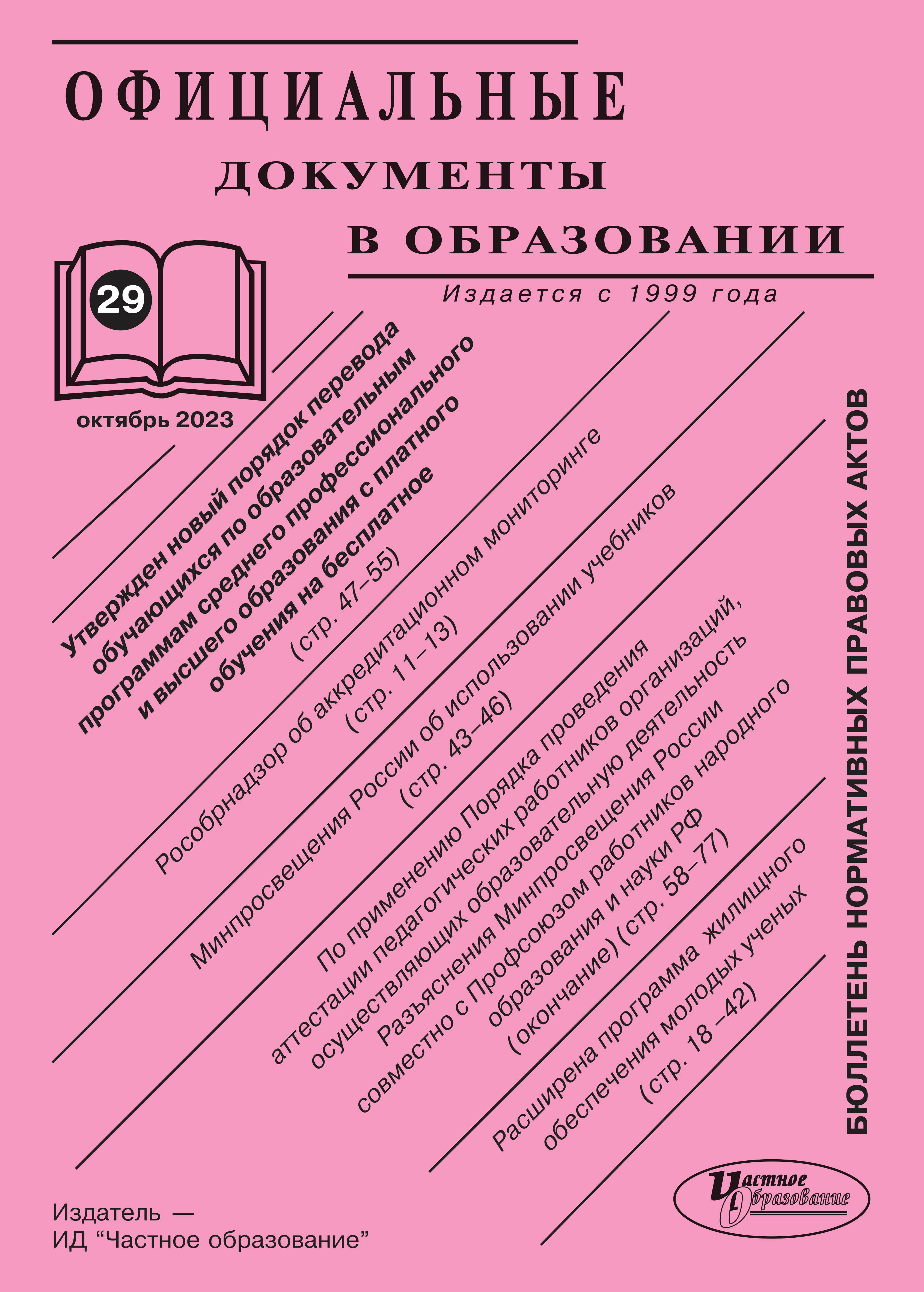 Официальные документы в образовании - Подписка на 2024 дешевле розницы