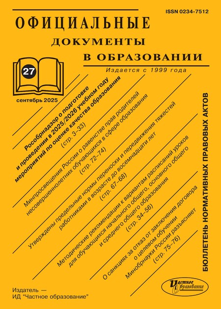 Официальные документы в образовании