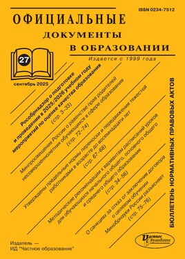 Официальные документы в образовании