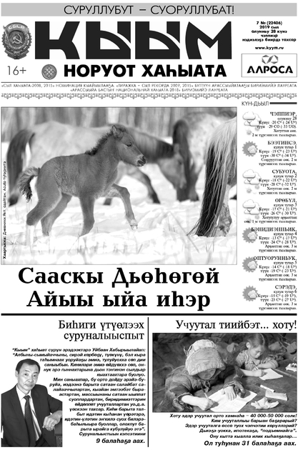 Кыым (Искра)