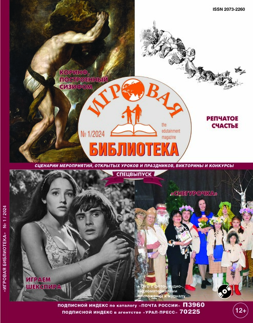 Игровая библиотека