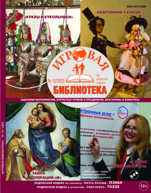 Игровая библиотека
