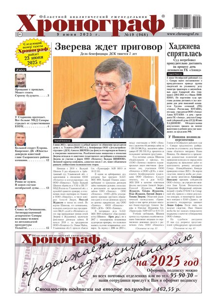 Общественно-аналитический еженедельник "Хронограф"