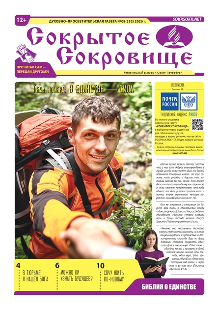 Сокрытое Сокровище