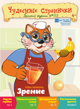 Чудесные странички