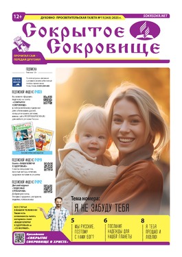Сокрытое Сокровище