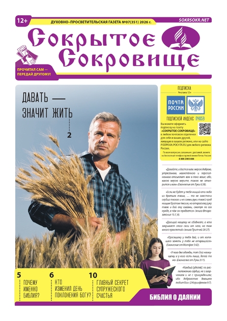 Сокрытое Сокровище