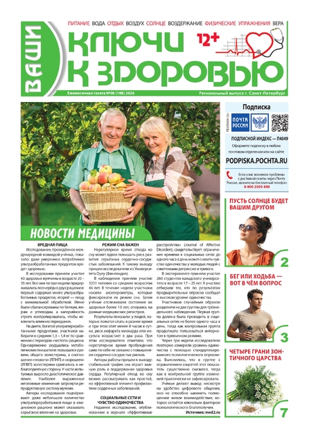Ваши ключи к здоровью