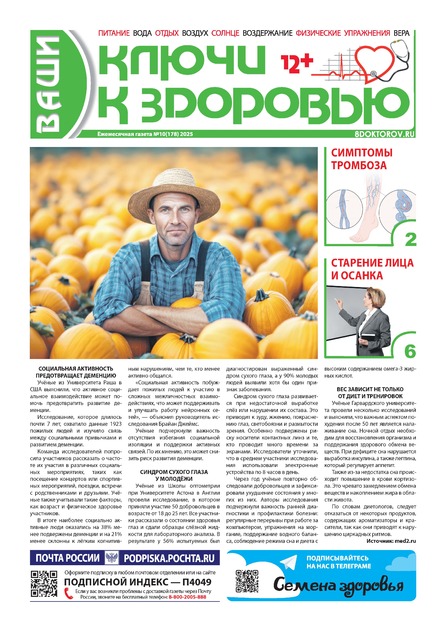 Ваши ключи к здоровью