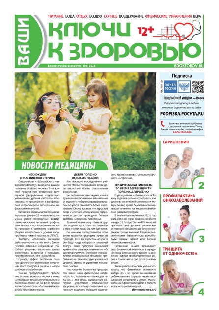 Ваши ключи к здоровью
