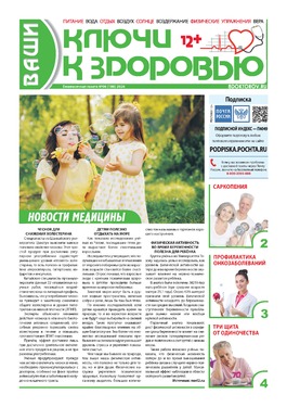Ваши ключи к здоровью