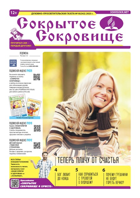 Сокрытое Сокровище