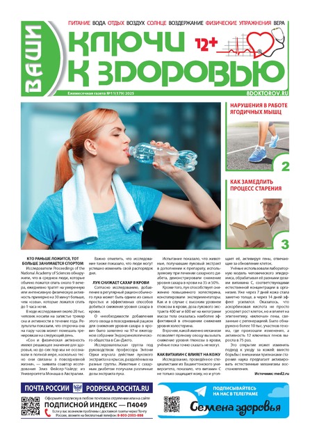 Ваши ключи к здоровью