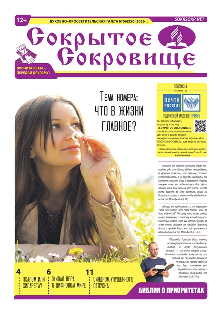 Сокрытое Сокровище