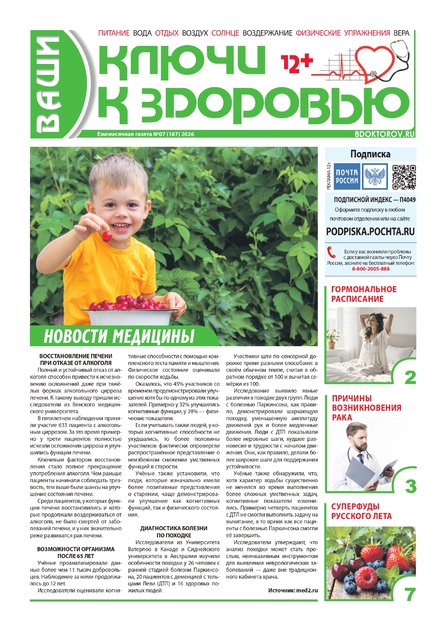 Ваши ключи к здоровью