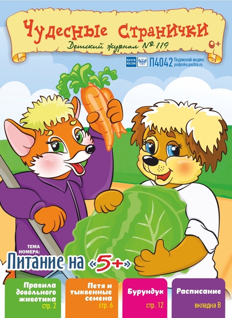 Чудесные странички