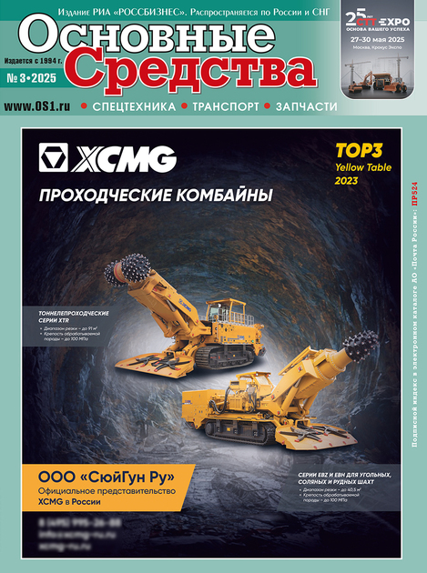 Основные средства