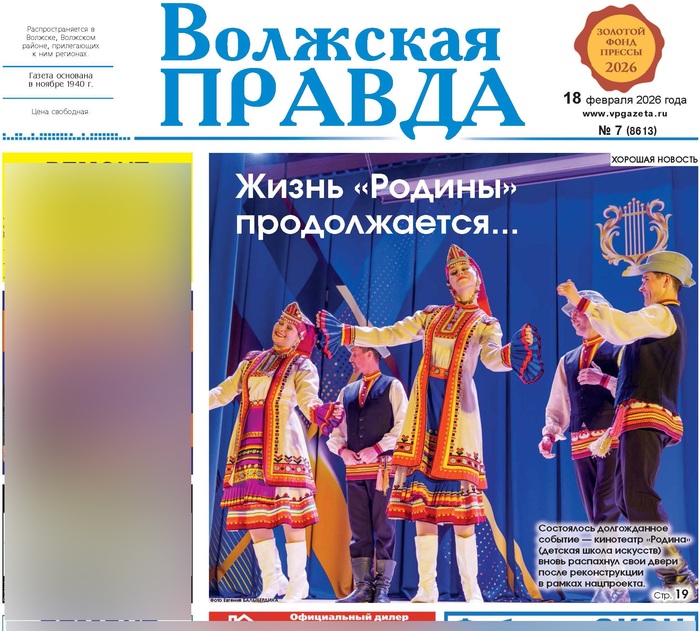 Волжская правда