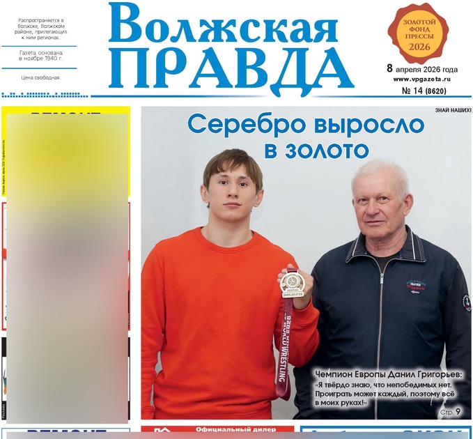 Волжская правда