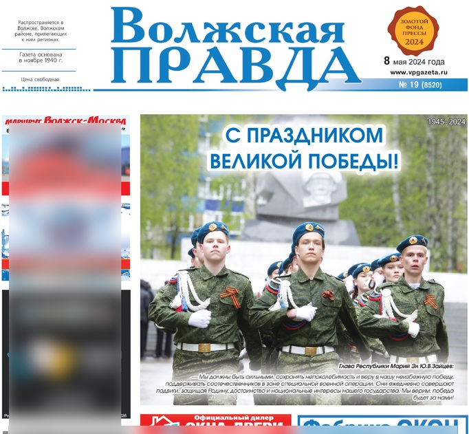 Волжская правда
