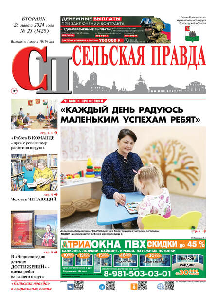 Районная газета Сельская правда