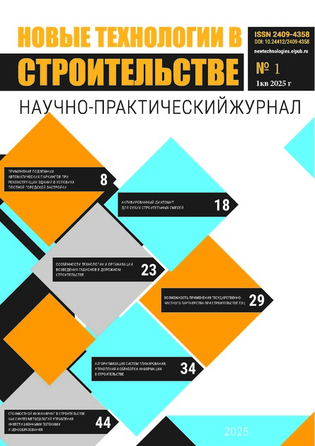 Новые технологии в строительстве (ежеквартальное Приложение к Вестнику ценообразования и сметного нормирования)